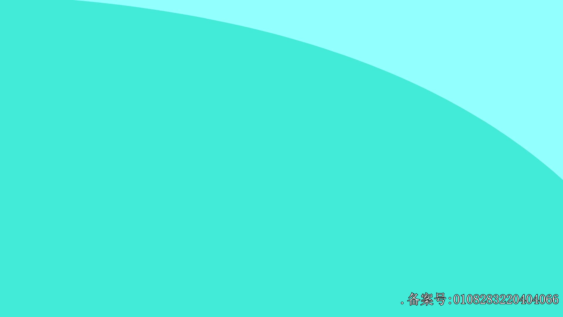 小虎果果一家第一季 第52集视频封面图