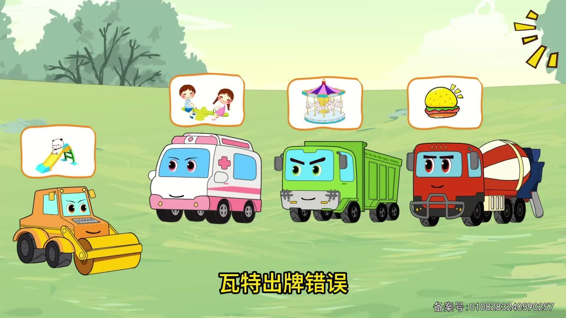 工程车传奇故事 第86集视频封面图