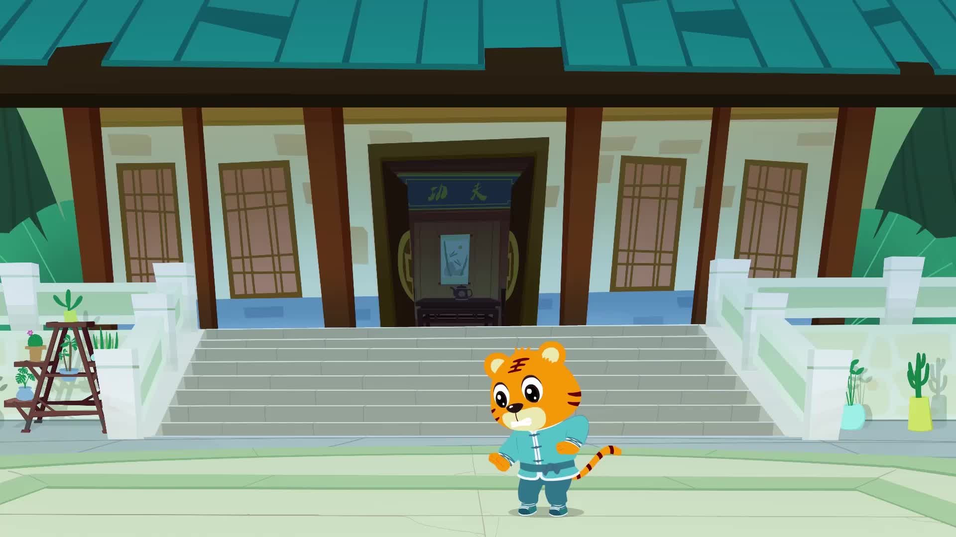 贝乐虎之萌虎学功夫 第19集视频封面图