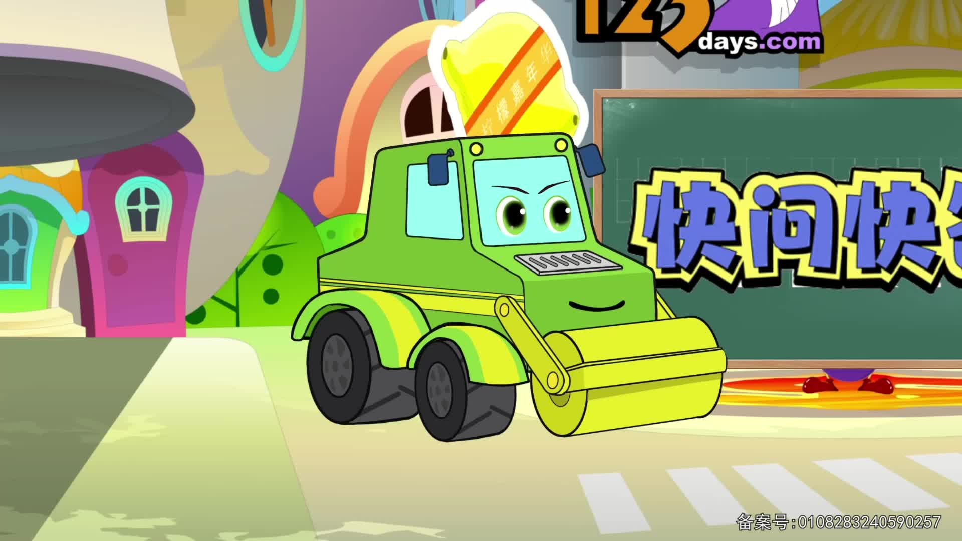 工程车传奇故事 第14集视频封面图