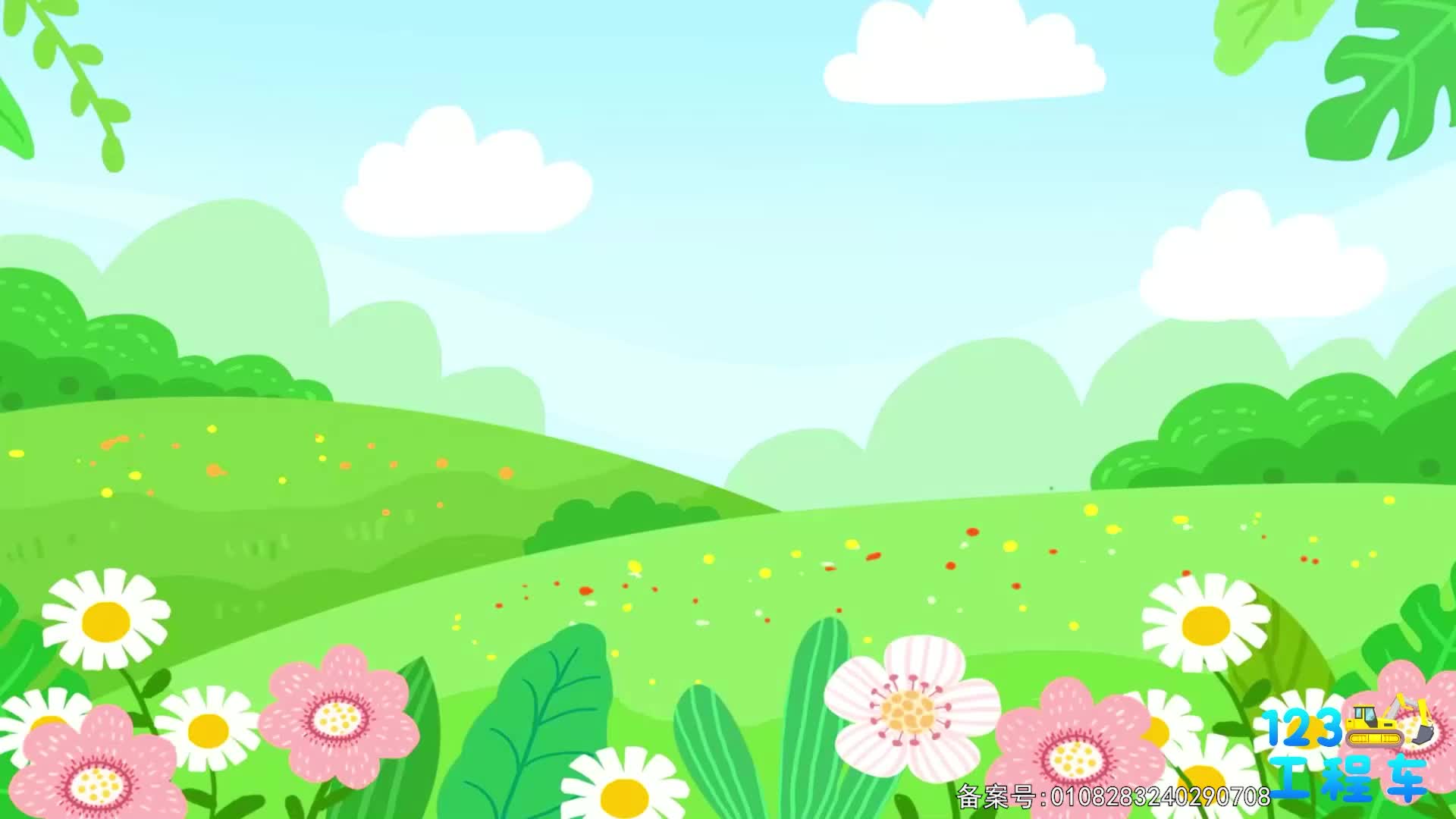 123工程车第三季 第66集视频封面图