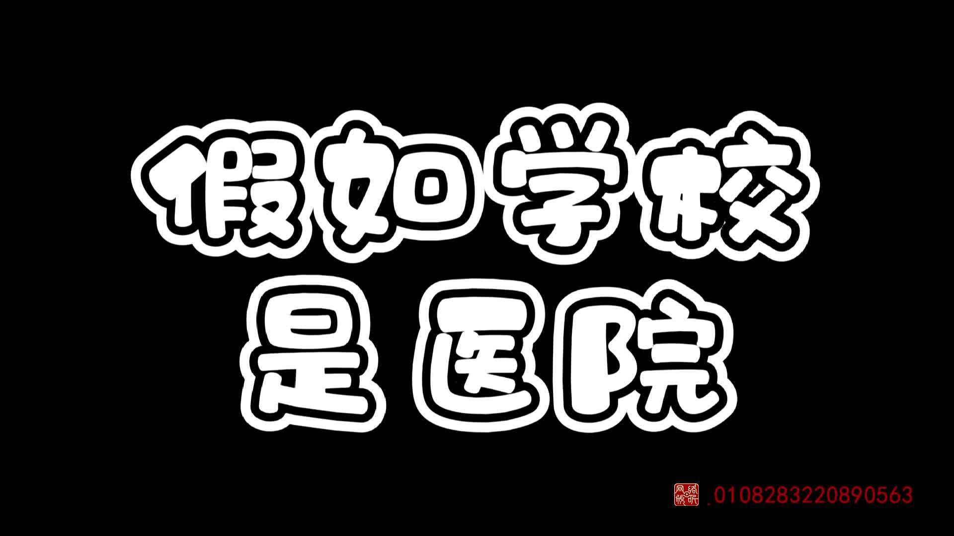 怪小逗和火爆老师 第313集视频封面图