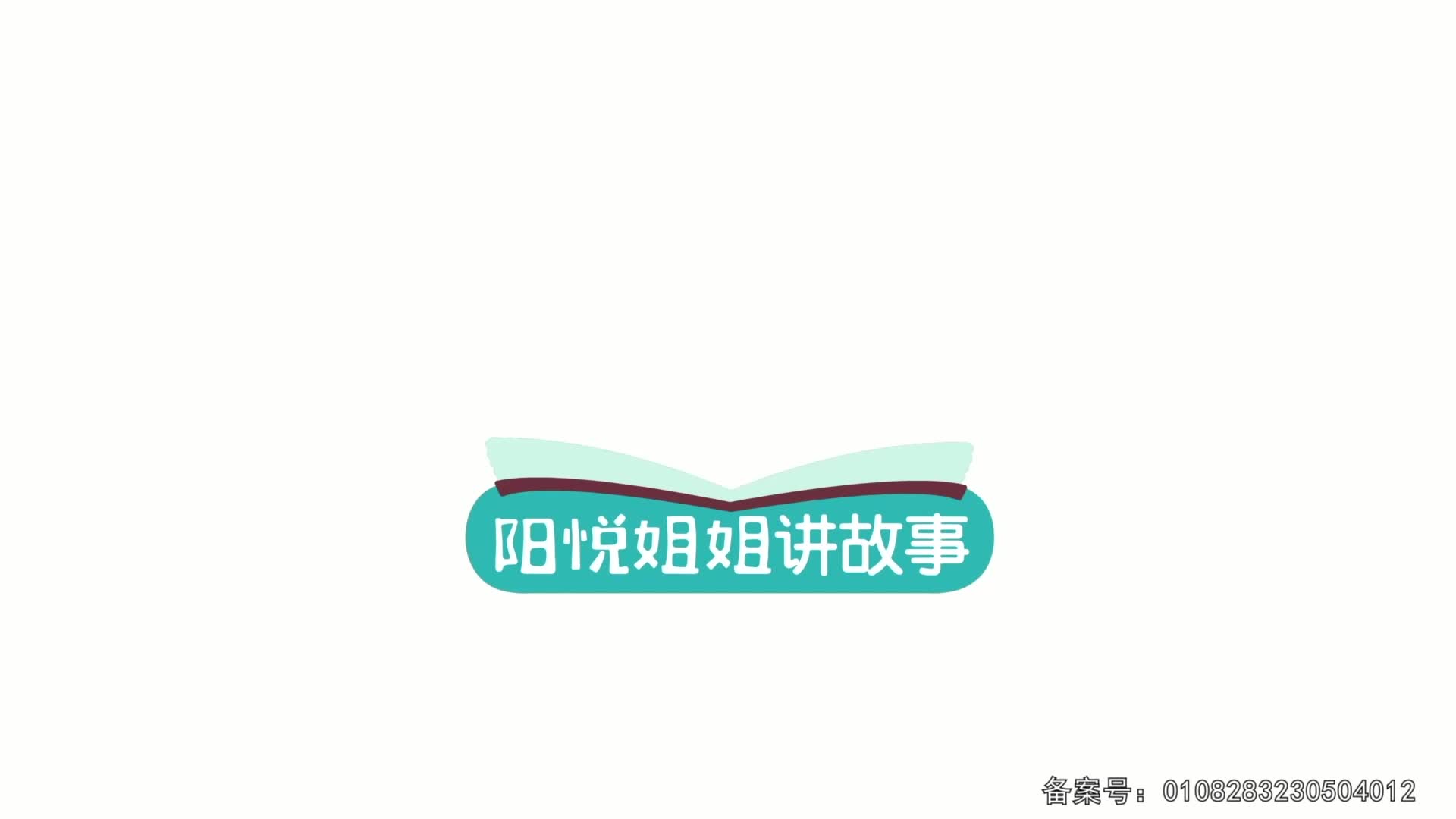 父与子动画 第20集视频封面图