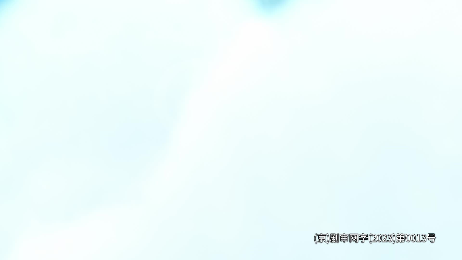 小真与彩虹王国第四季 第14集视频封面图