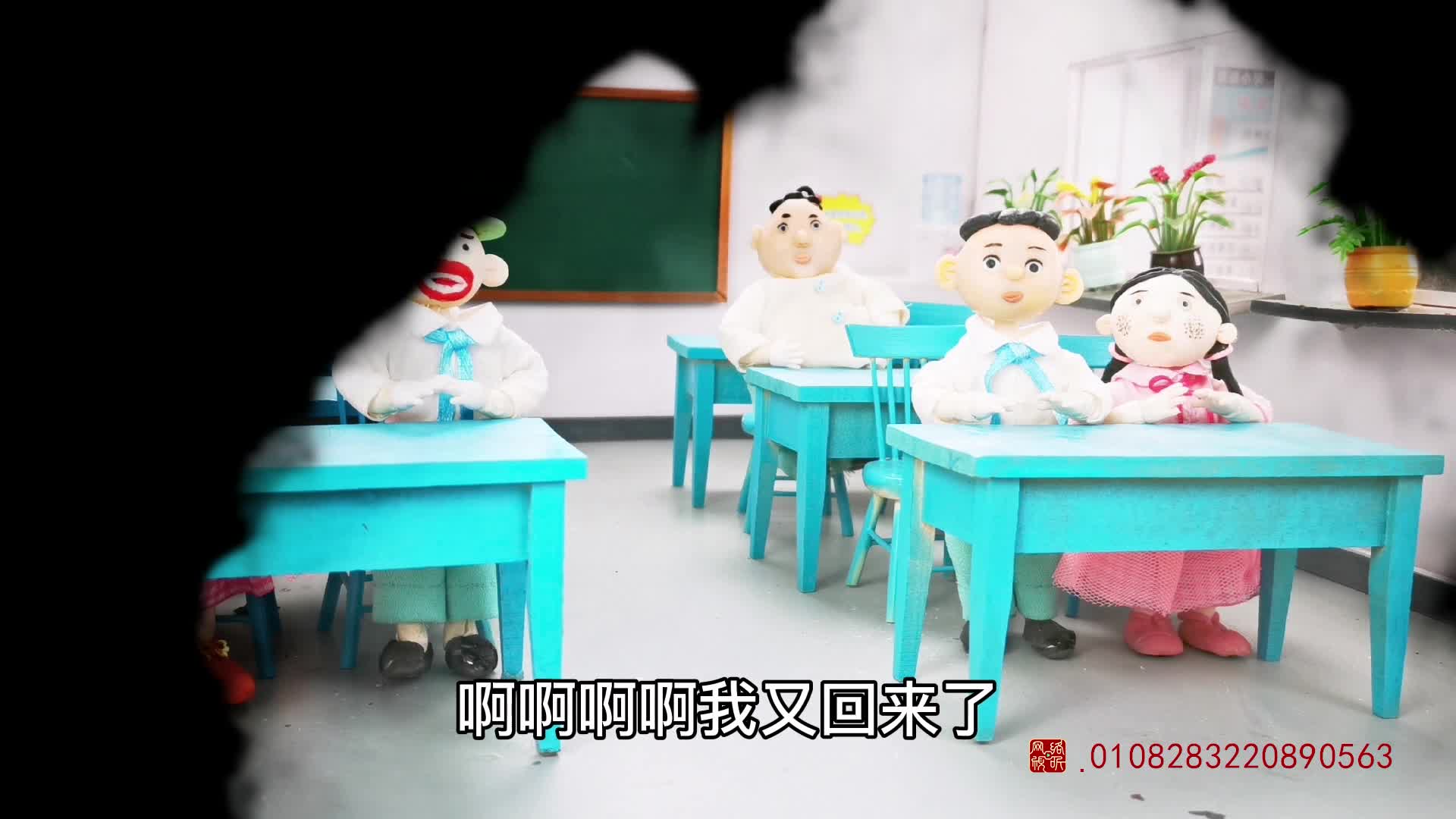 怪小逗和火爆老师 第233集视频封面图