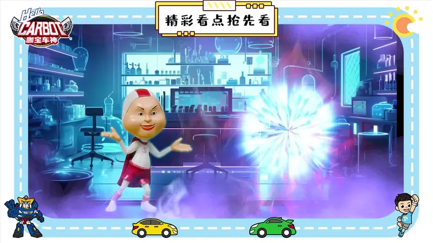 咖宝家族大本营第二季 24集