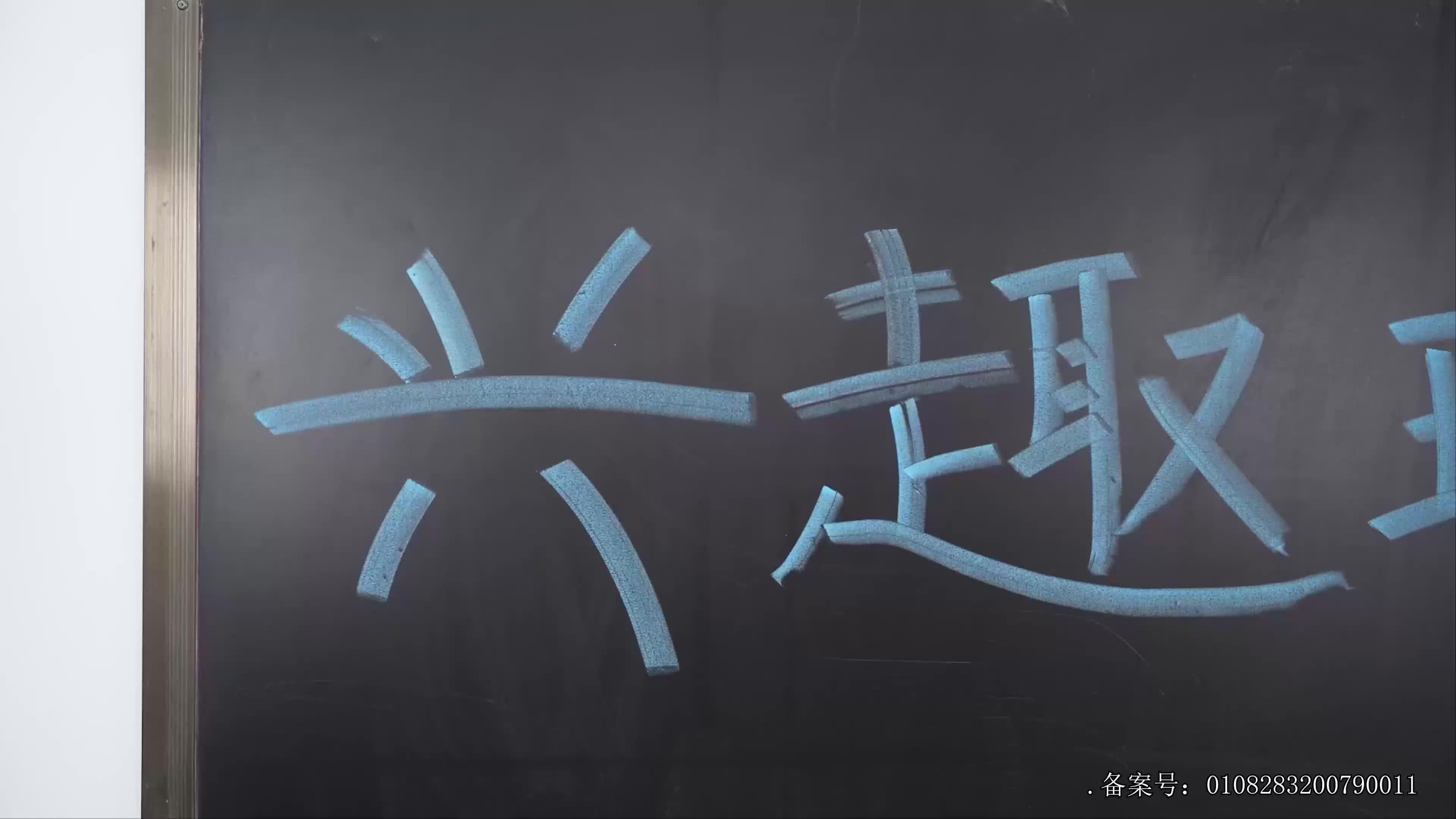 小志和玩具第十季 第89集视频封面图