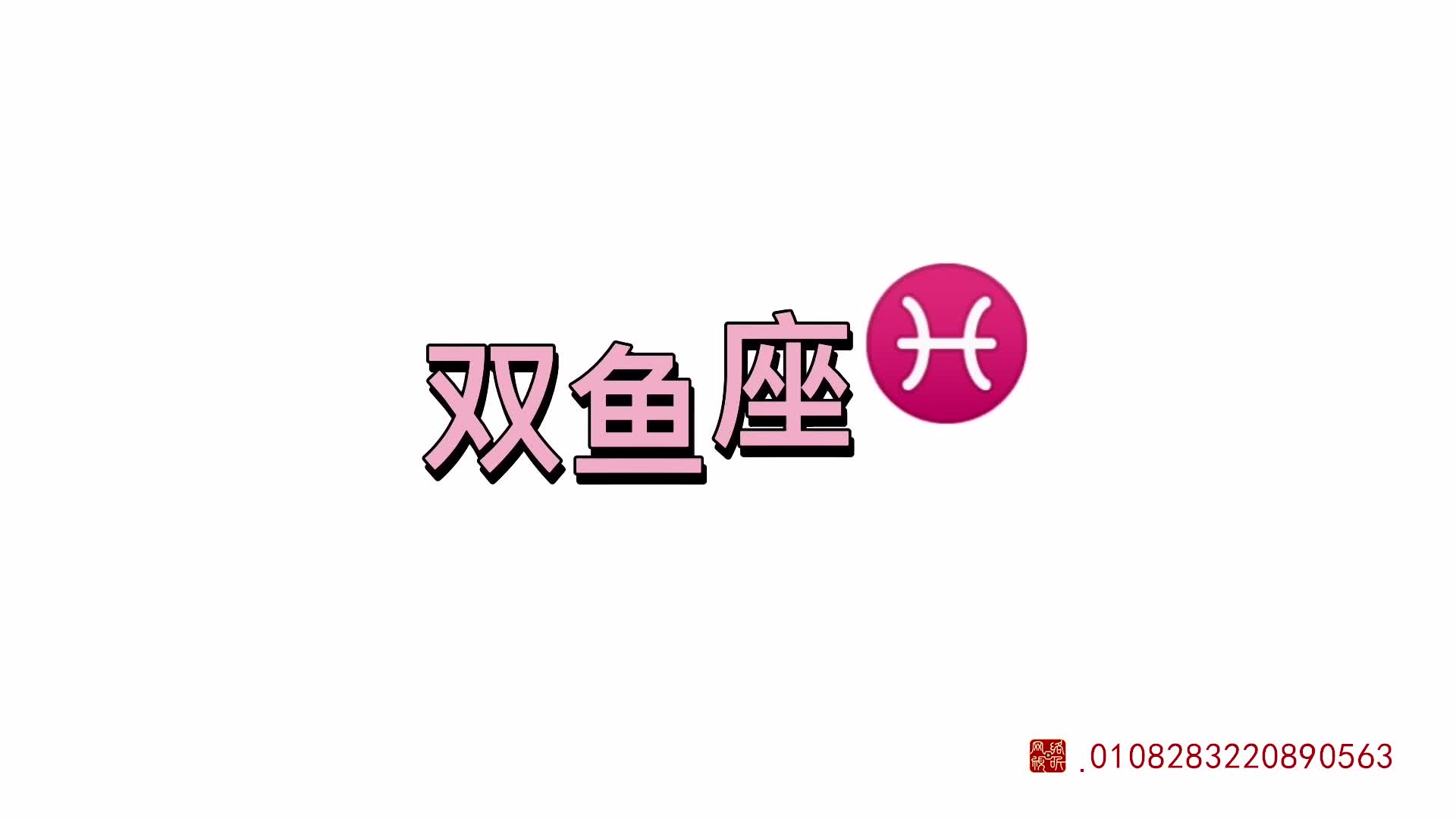 怪小逗和火爆老师 第143集视频封面图