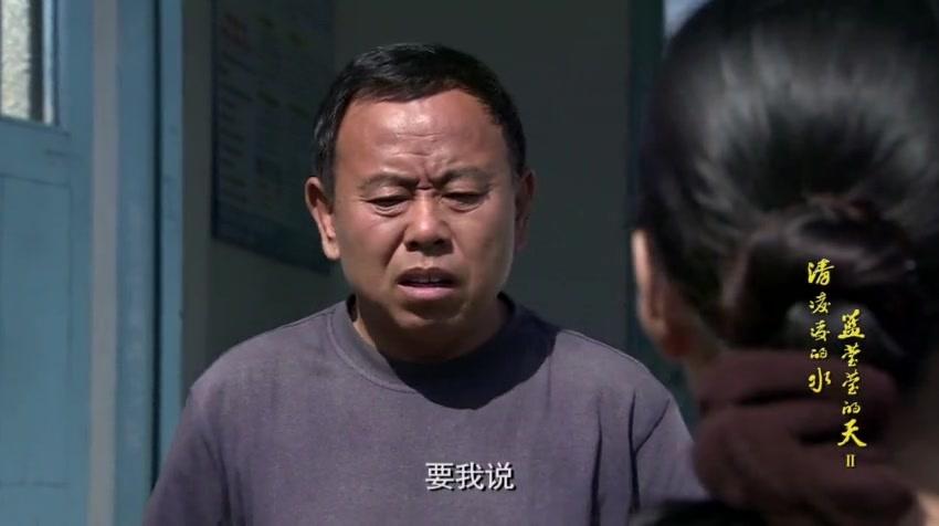 清凌凌的水蓝莹莹的天第二部 第17集视频封面图