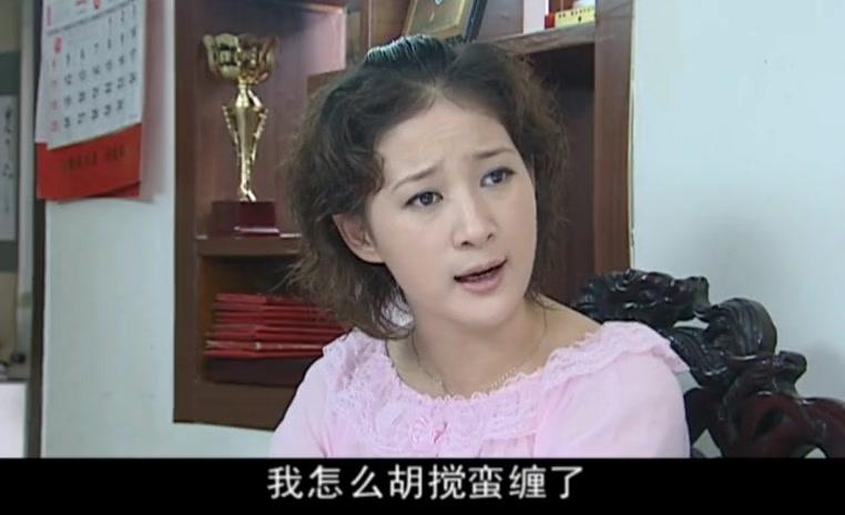 媳妇 第9集视频封面图