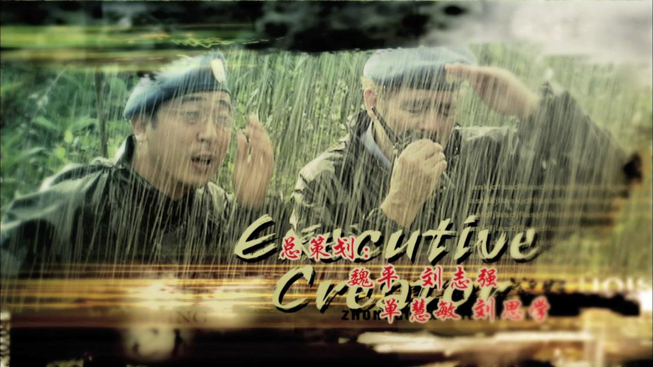 中国维和警察 第16集视频封面图