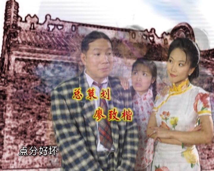 七十二家房客第二部 第27集视频封面图