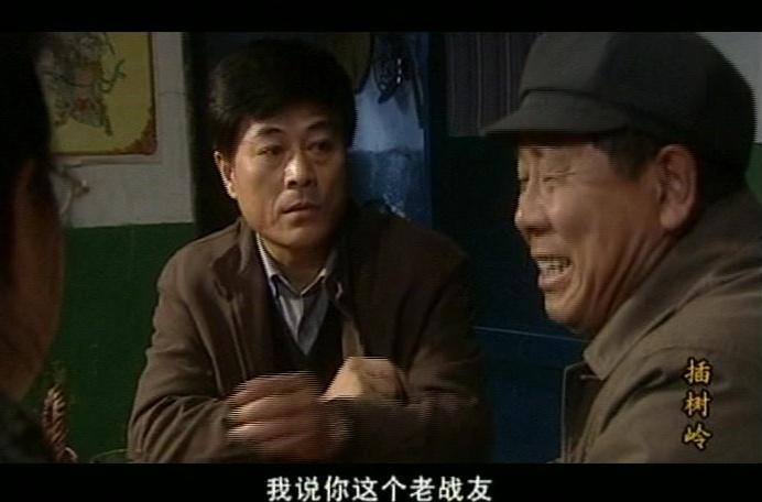 插树岭 第2集视频封面图