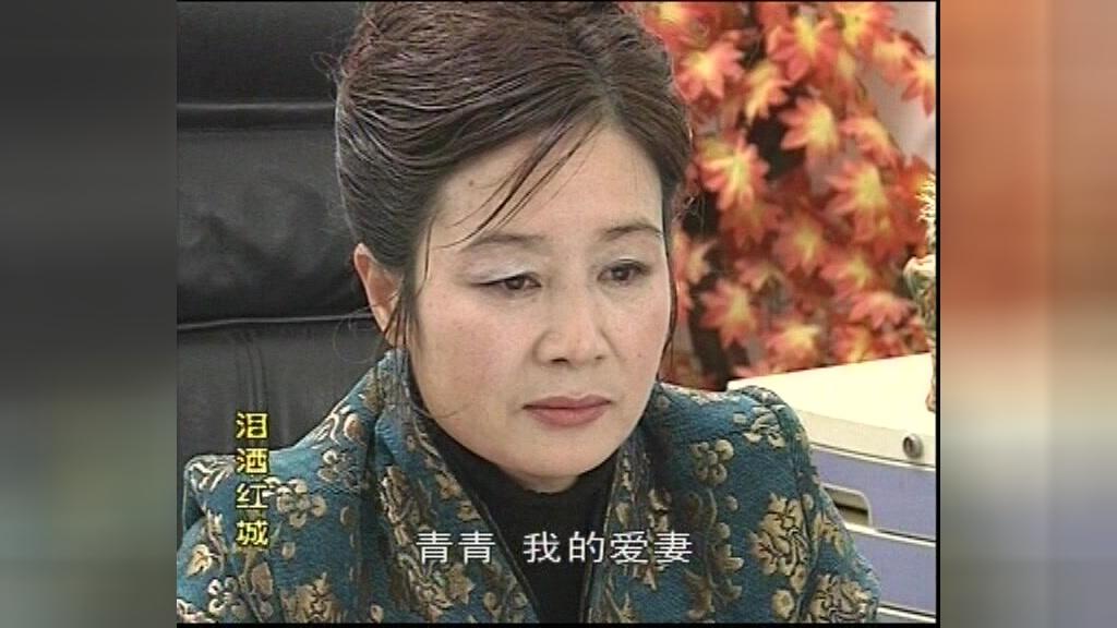 泪洒红城 第21集视频封面图