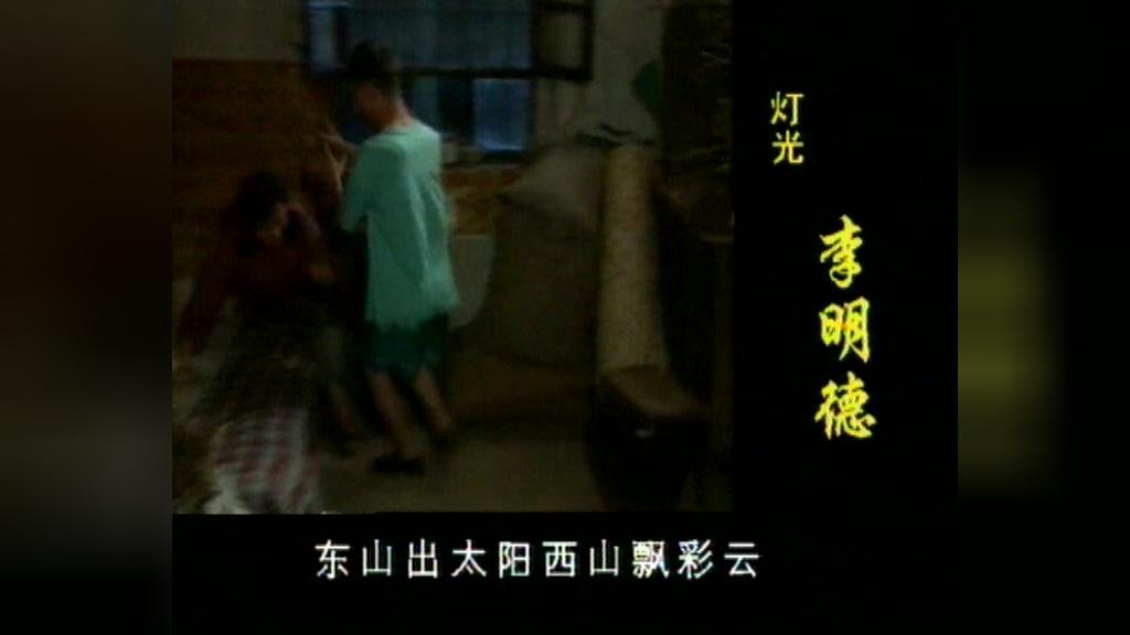 十品官吴山羊 第19集视频封面图