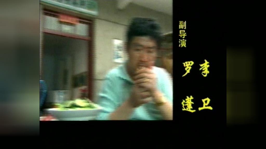 十品官吴山羊 第7集视频封面图