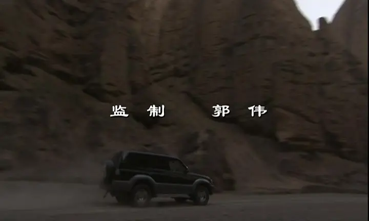西部热土 1集