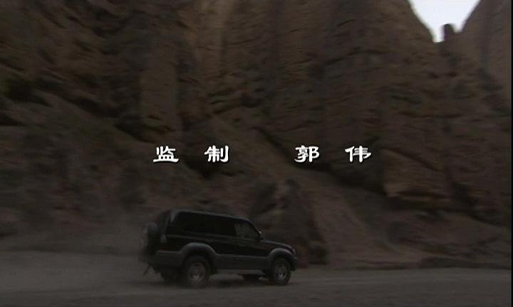 西部热土 第1集视频封面图