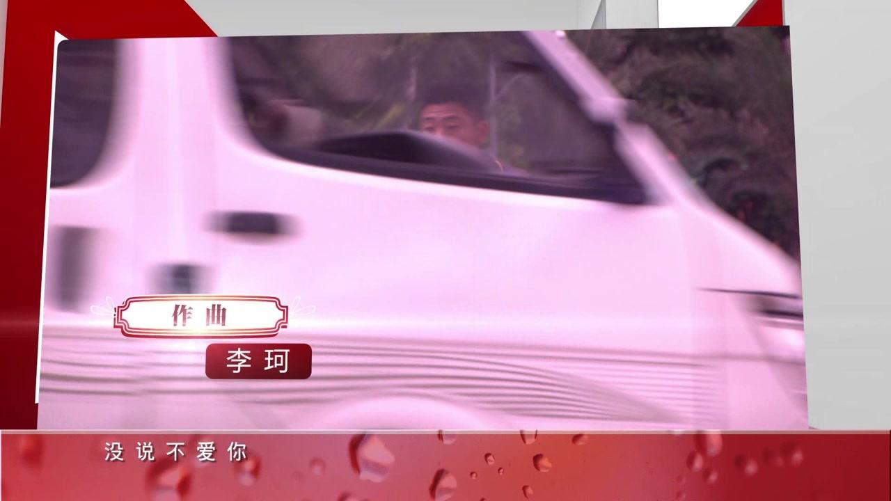 没说不爱你 第16集视频封面图