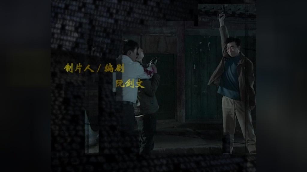 华容道第二部 第4集视频封面图