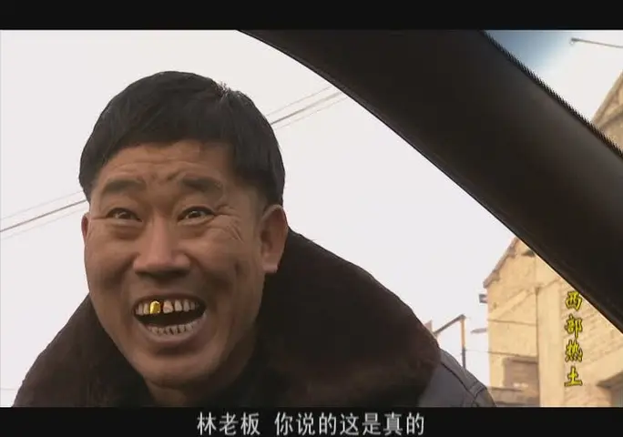 西部热土 7集