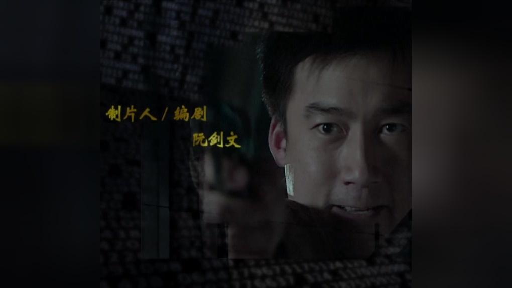 华容道第二部 第15集视频封面图
