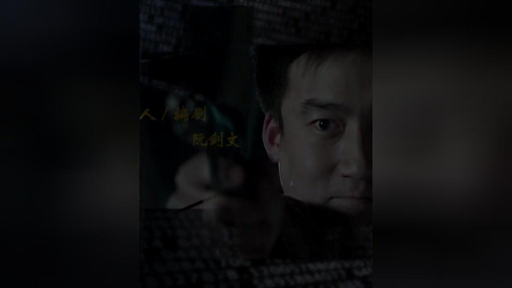华容道第二部 第3集视频封面图