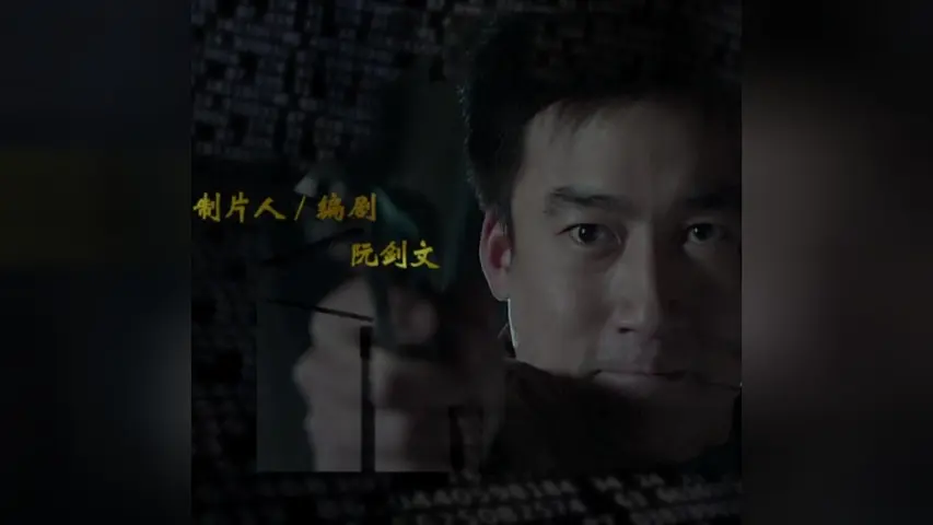 华容道第二部 28集
