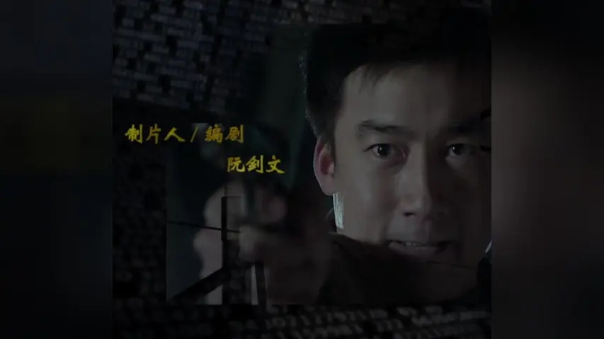 华容道第二部 16集