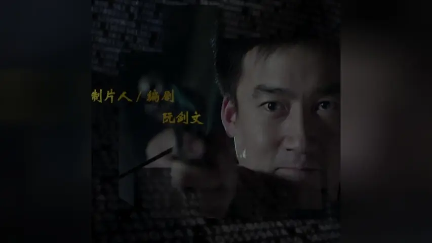 华容道第二部 11集