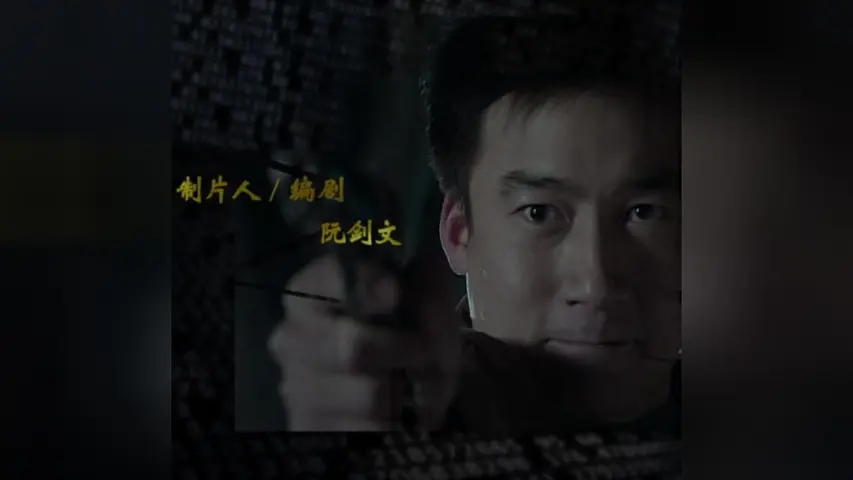 华容道第二部 14集