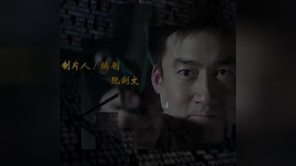 华容道第二部 第17集视频封面图