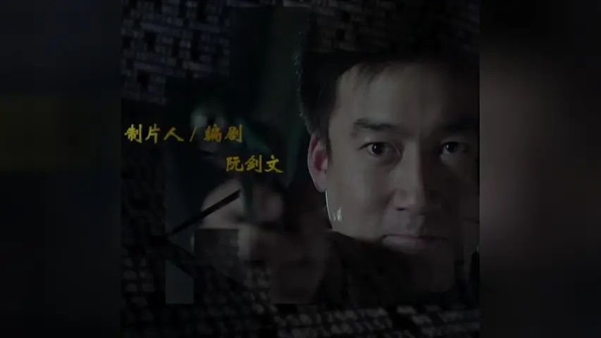 华容道第二部 2集