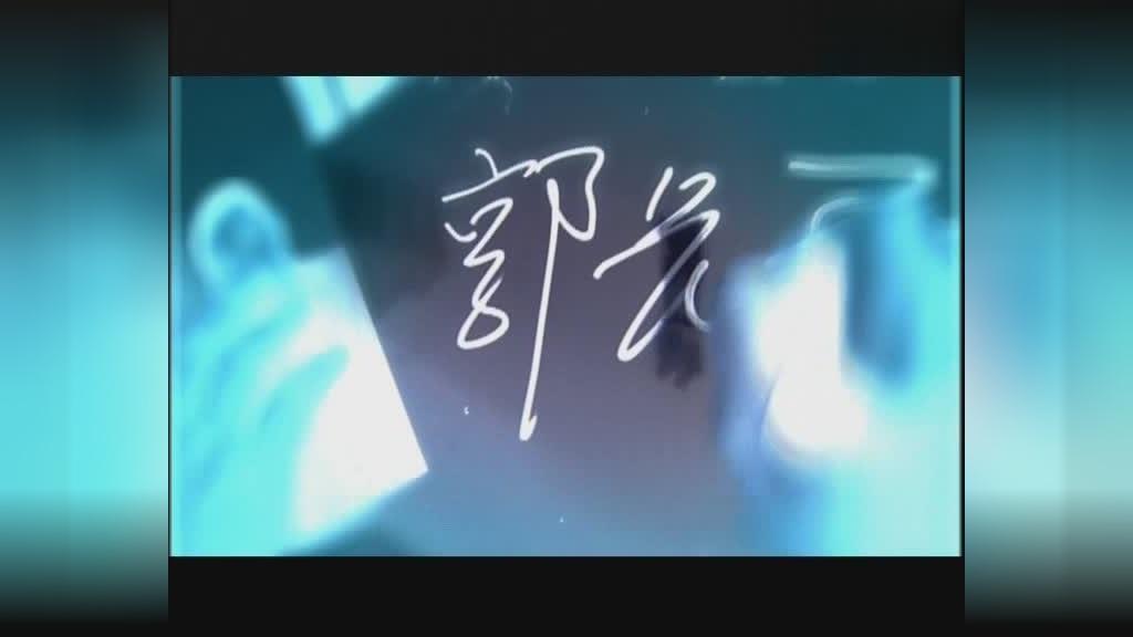 凝视黑夜 第15集视频封面图