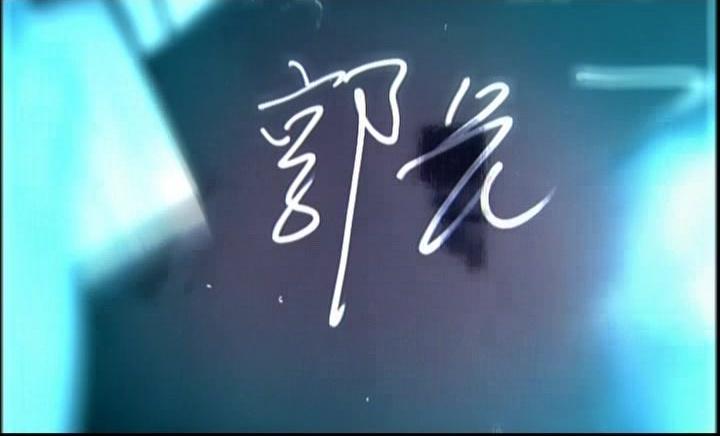凝视黑夜 第11集视频封面图