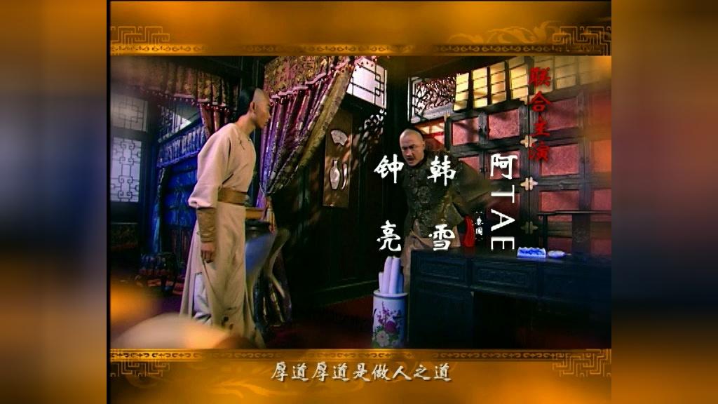 新九品芝麻官 第32集视频封面图