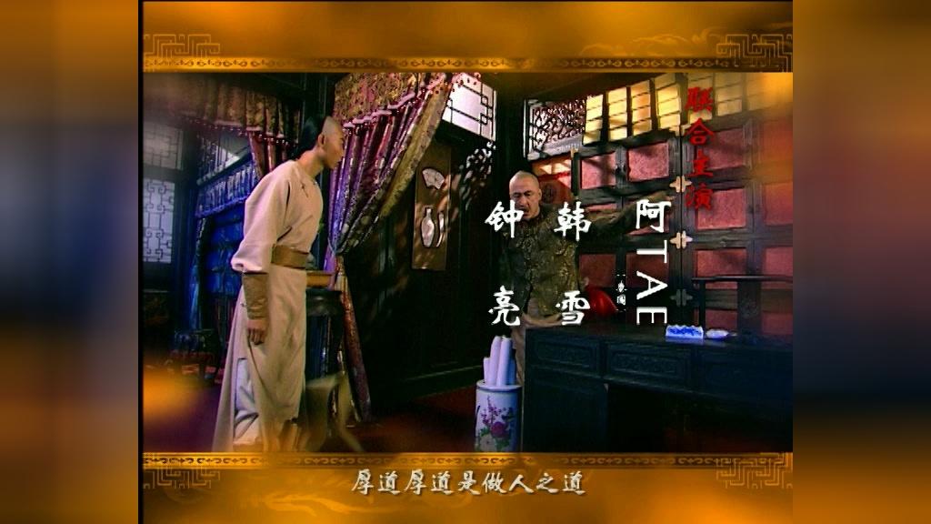 新九品芝麻官 第34集视频封面图
