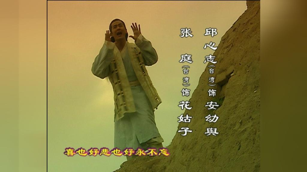 聊斋之花姑子 第6集视频封面图