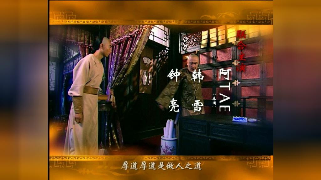 新九品芝麻官 第29集视频封面图