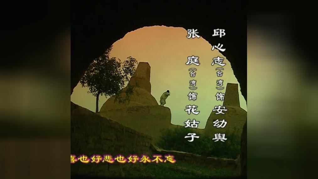 聊斋之花姑子 第10集视频封面图