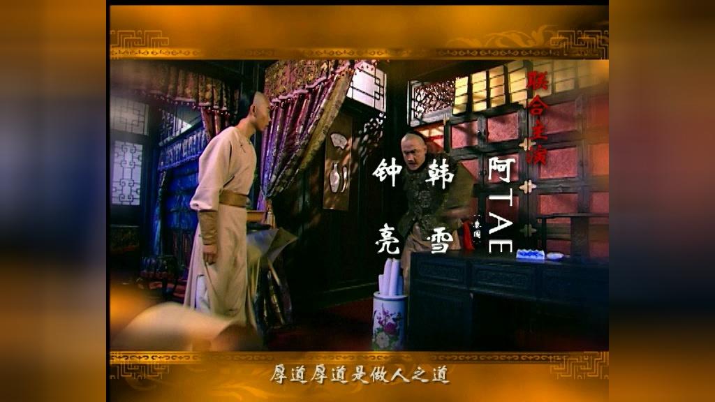 新九品芝麻官 第14集视频封面图