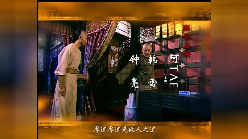 新九品芝麻官 第10集视频封面图