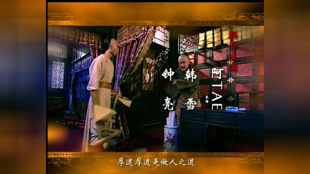 新九品芝麻官 第17集视频封面图