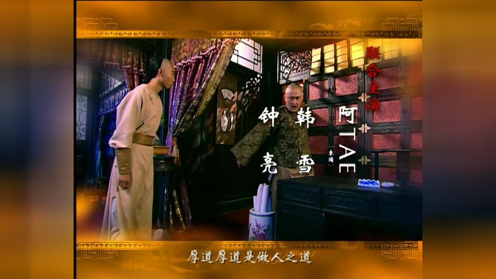 新九品芝麻官 第33集视频封面图