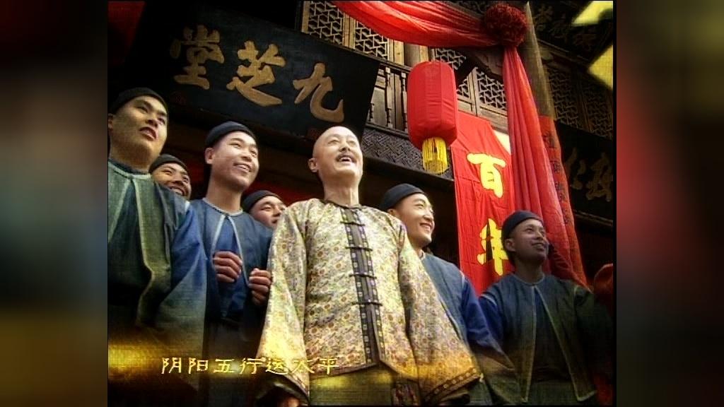 宋莲生坐堂 第13集视频封面图