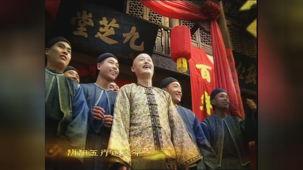 宋莲生坐堂 第18集视频封面图