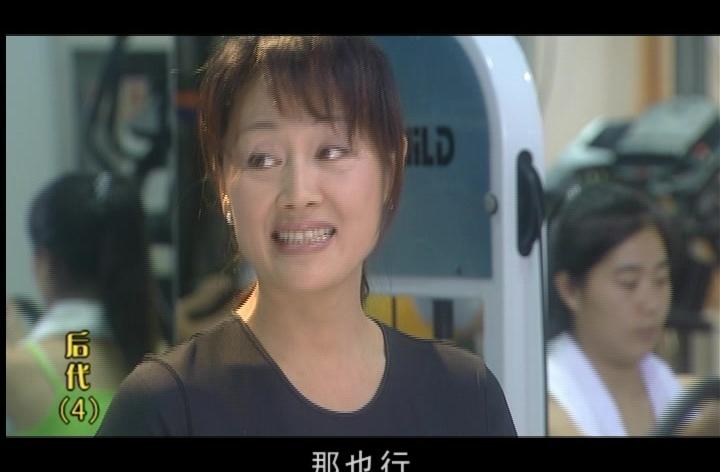 后代 第4集视频封面图