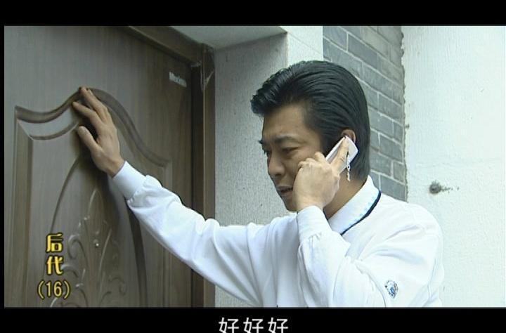 后代 第16集视频封面图