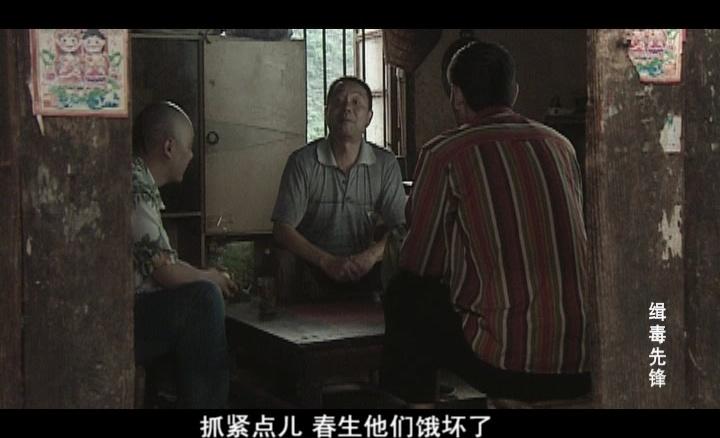 缉毒先锋 第4集视频封面图