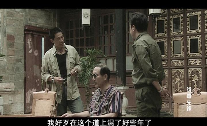 缉毒先锋 第24集视频封面图